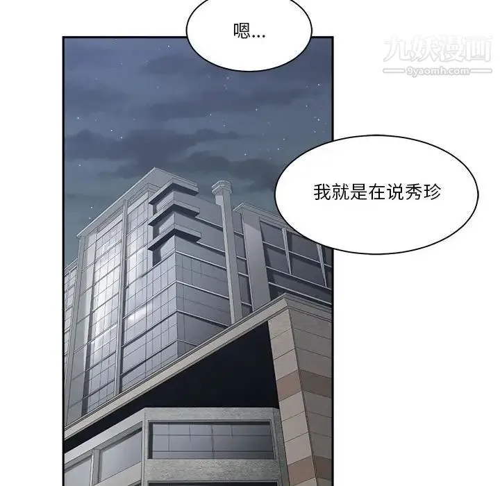 谁才是真爱 第23话 第40页