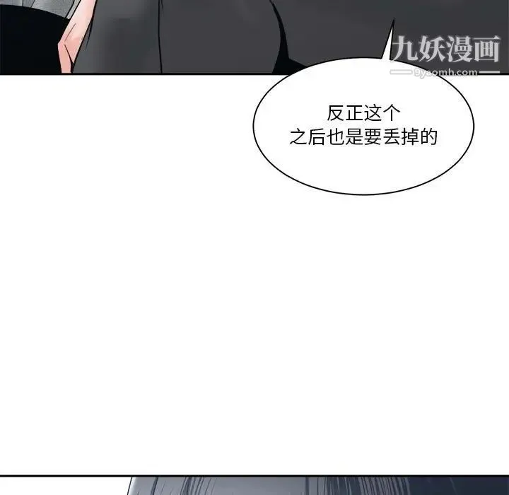 谁才是真爱 第23话 第11页