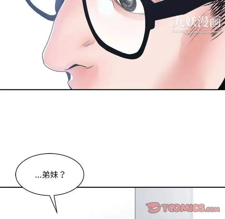 谁才是真爱 第23话 第135页
