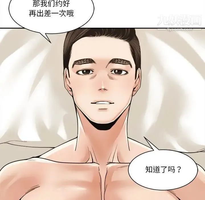 谁才是真爱 第29话 第62页