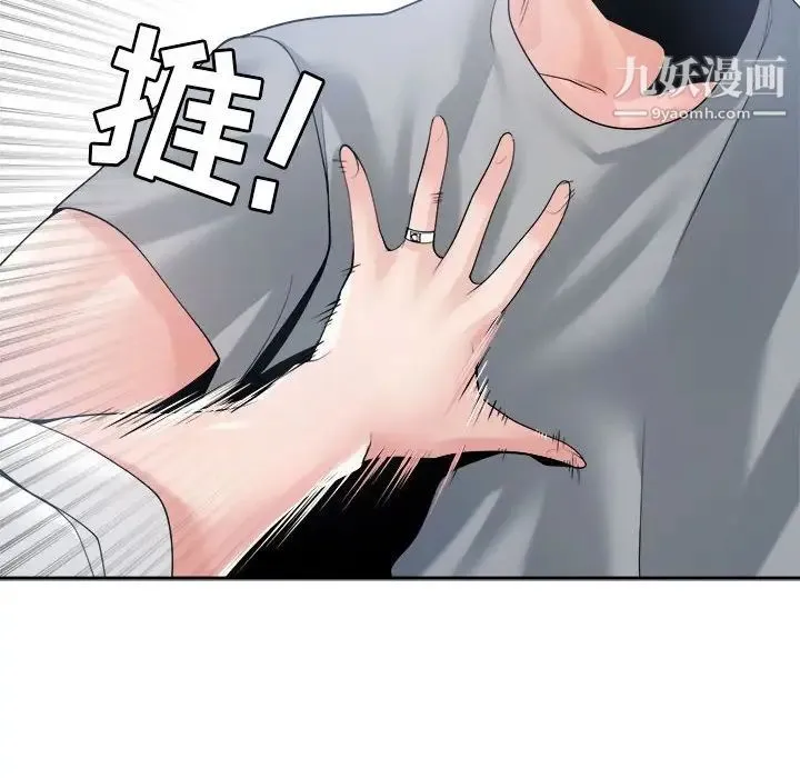 谁才是真爱 第29话 第124页