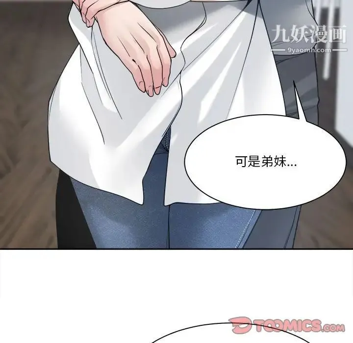 谁才是真爱 第29话 第117页