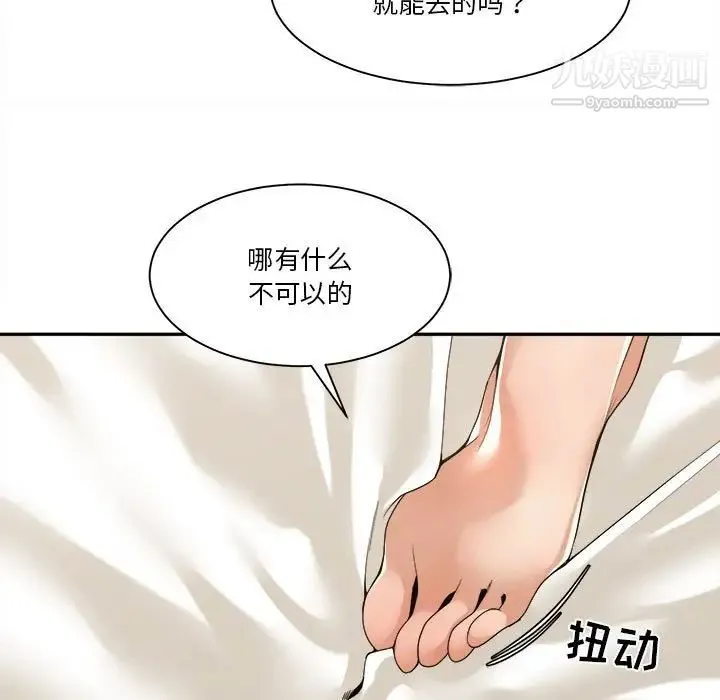 谁才是真爱 第29话 第55页