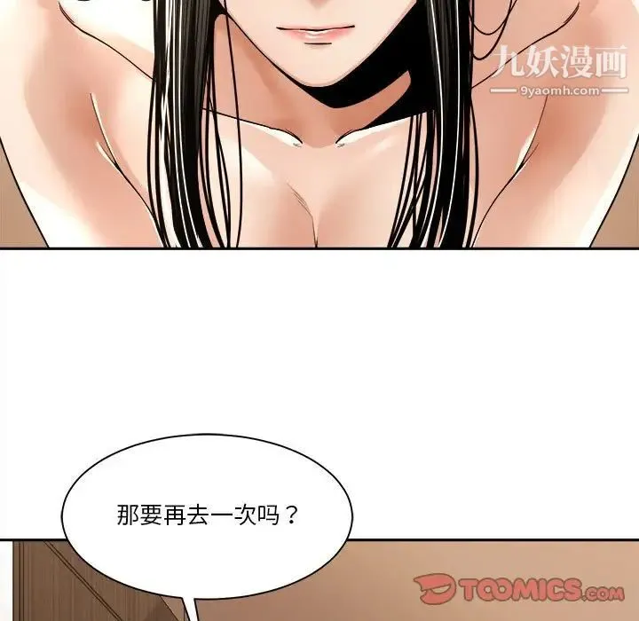 谁才是真爱 第29话 第51页