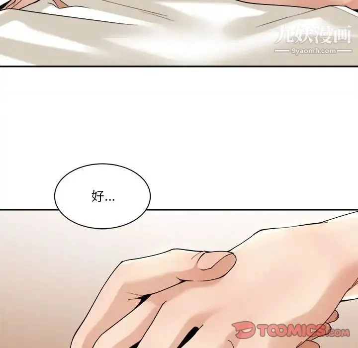 谁才是真爱 第29话 第81页