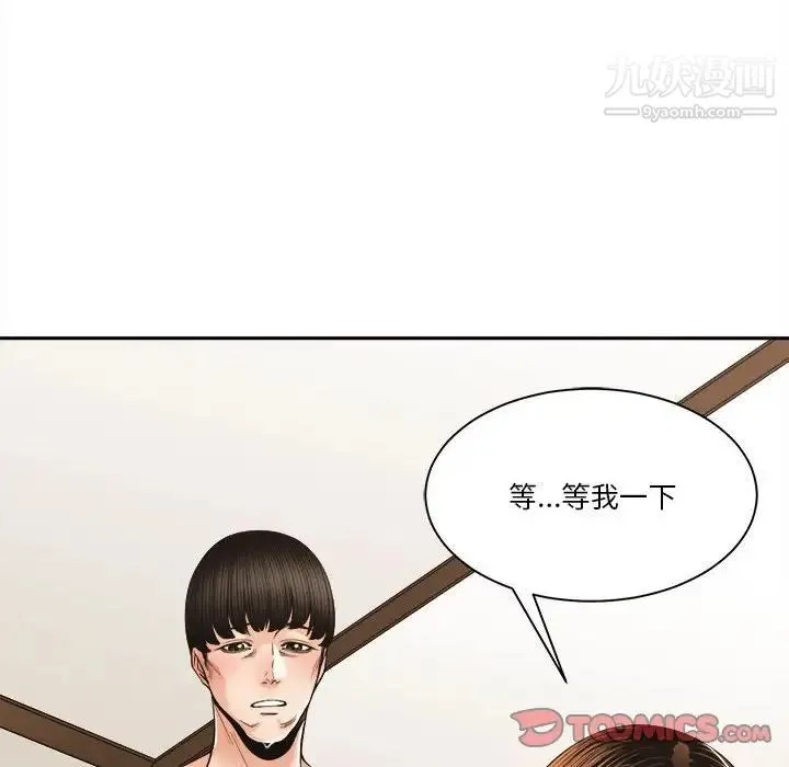 谁才是真爱 第29话 第18页
