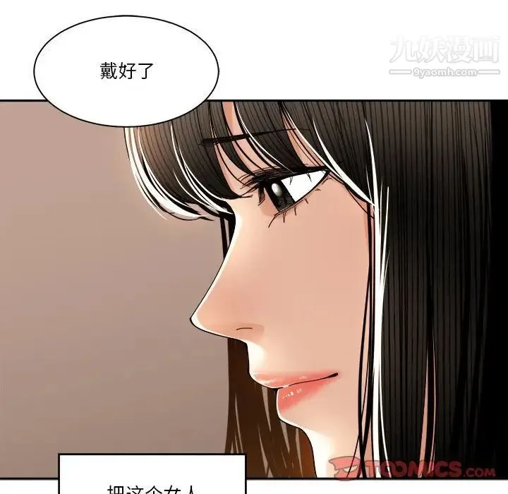 谁才是真爱 第29话 第84页