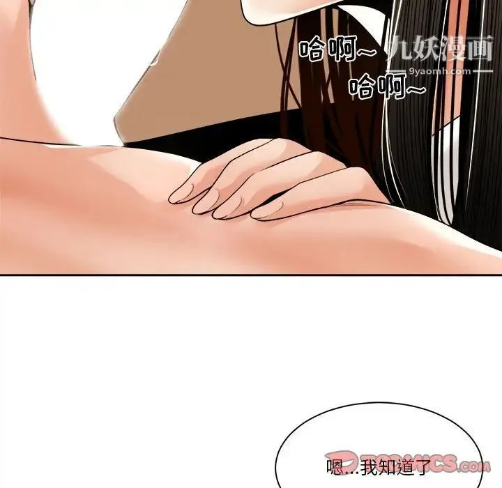 谁才是真爱 第29话 第27页