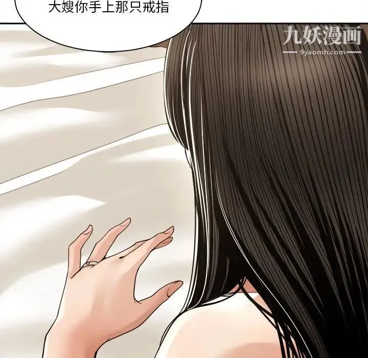 谁才是真爱 第29话 第76页