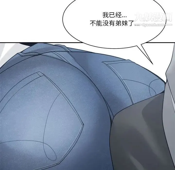 谁才是真爱 第29话 第118页