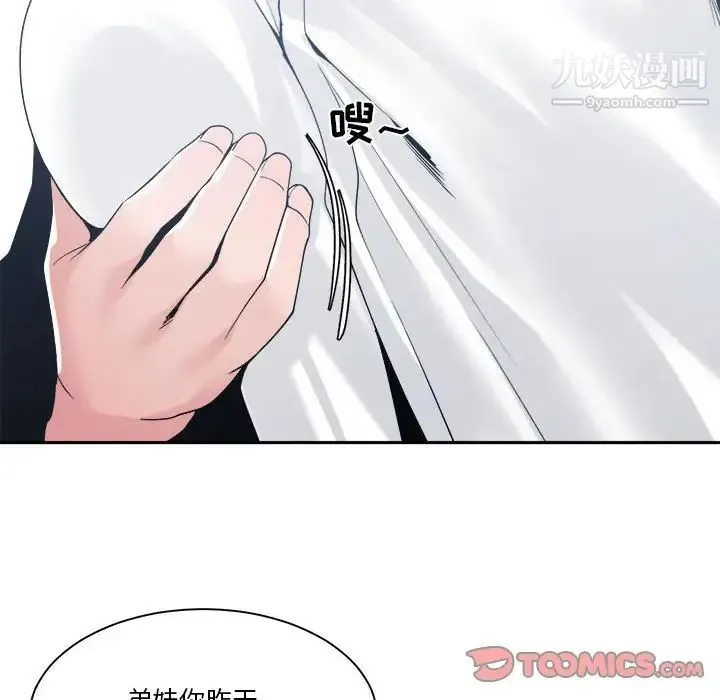 谁才是真爱 第29话 第120页