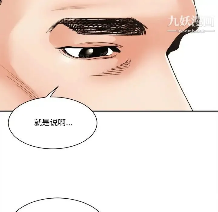 谁才是真爱 第29话 第43页