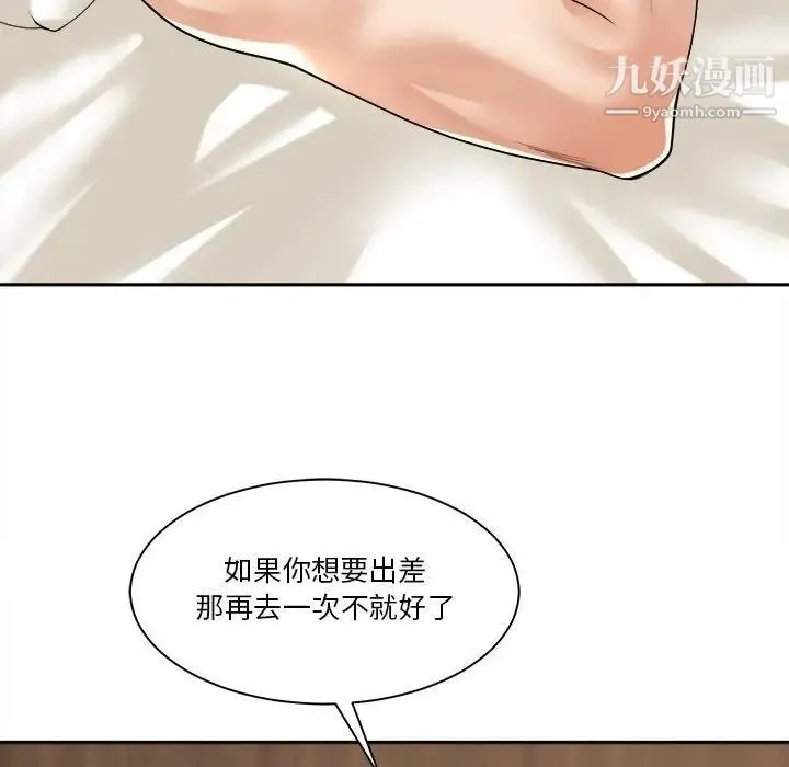 谁才是真爱 第29话 第53页