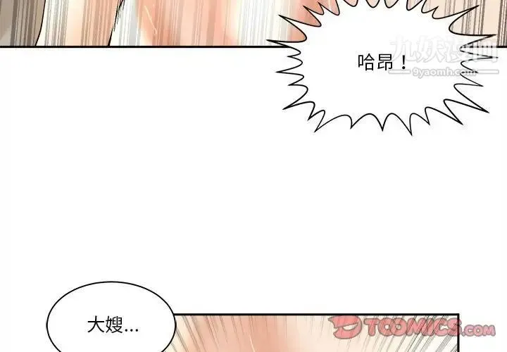 谁才是真爱 第29话 第3页
