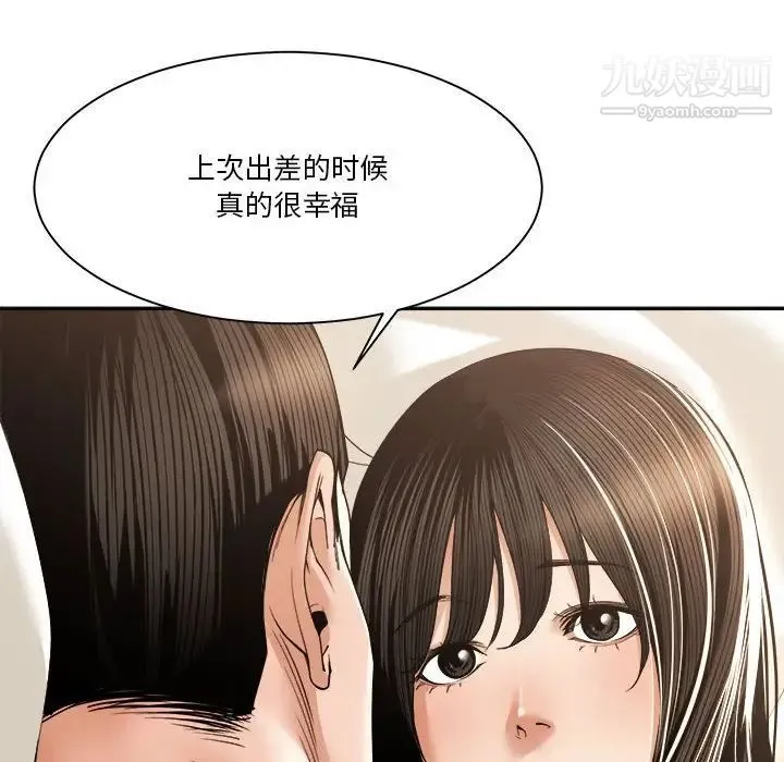 谁才是真爱 第29话 第46页