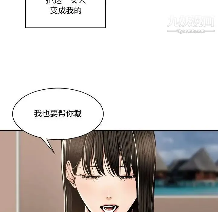 谁才是真爱 第29话 第85页
