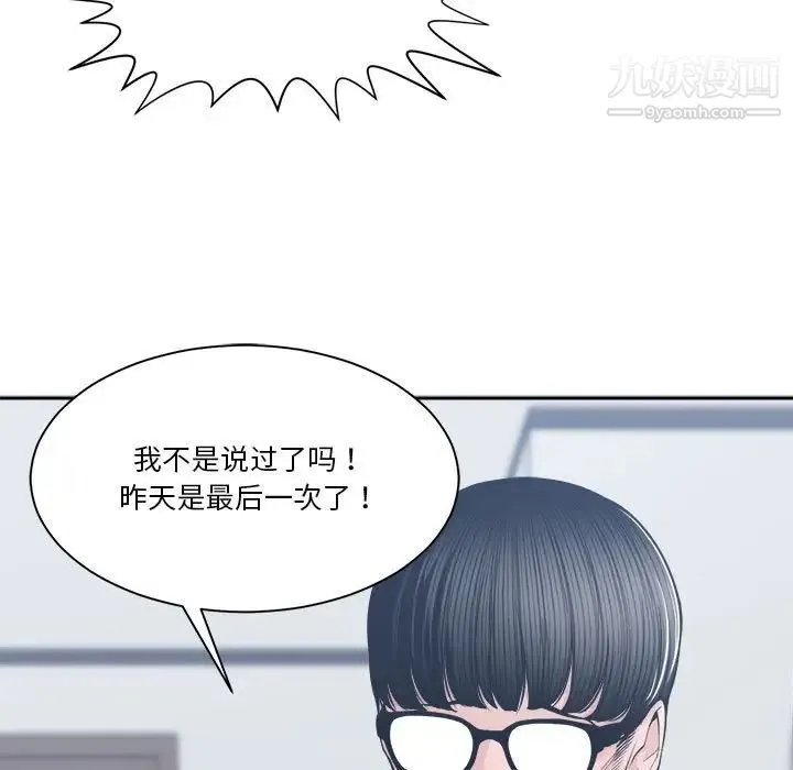 谁才是真爱 第29话 第115页