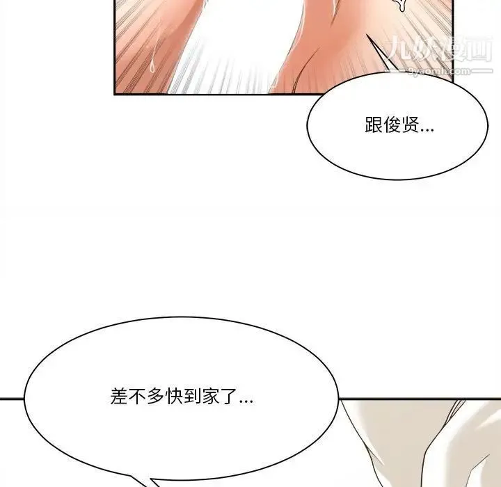 谁才是真爱 第29话 第5页