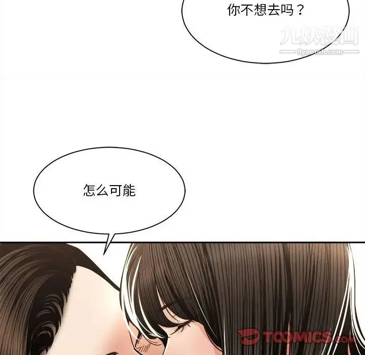 谁才是真爱 第29话 第60页