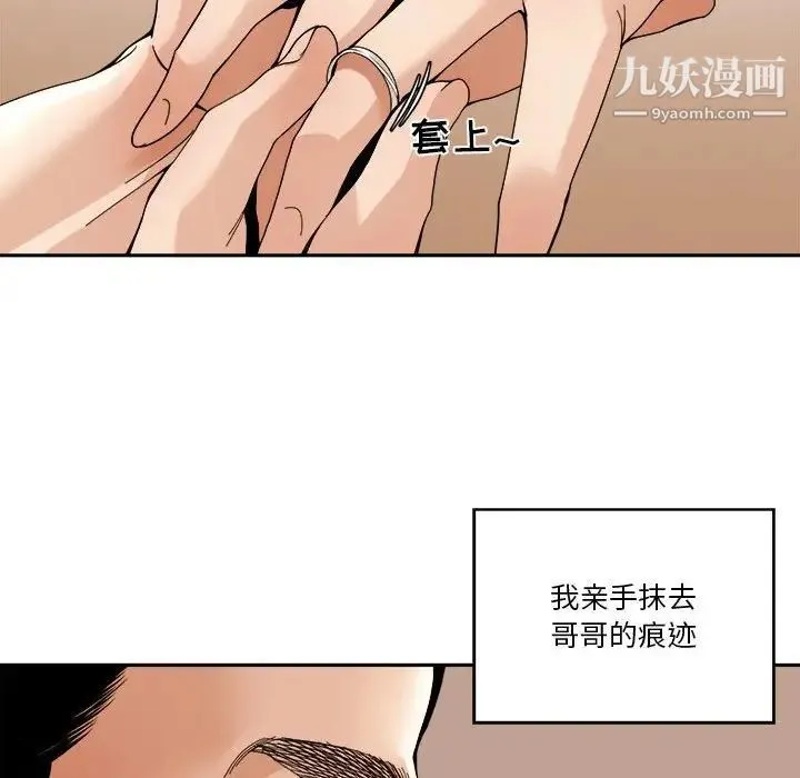 谁才是真爱 第29话 第82页
