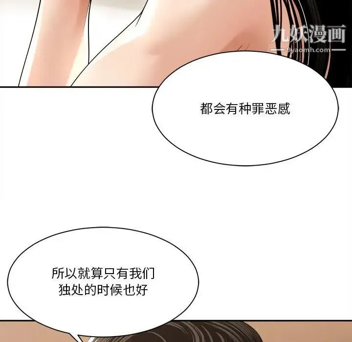 谁才是真爱 第29话 第77页