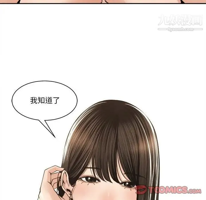谁才是真爱 第29话 第63页