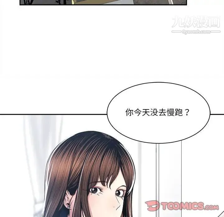 谁才是真爱 第29话 第96页