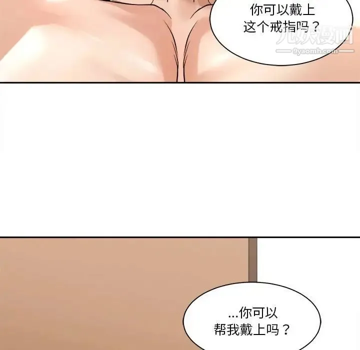 谁才是真爱 第29话 第79页