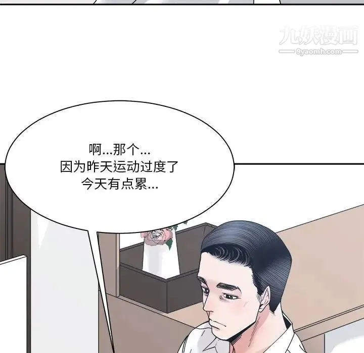 谁才是真爱 第29话 第98页