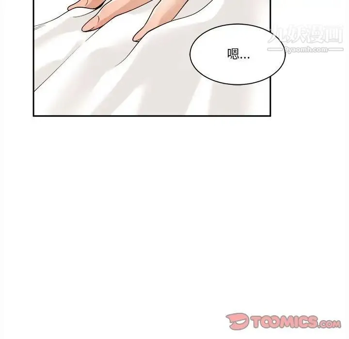 谁才是真爱 第29话 第93页