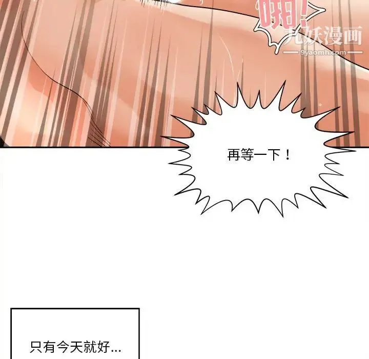 谁才是真爱 第29话 第10页