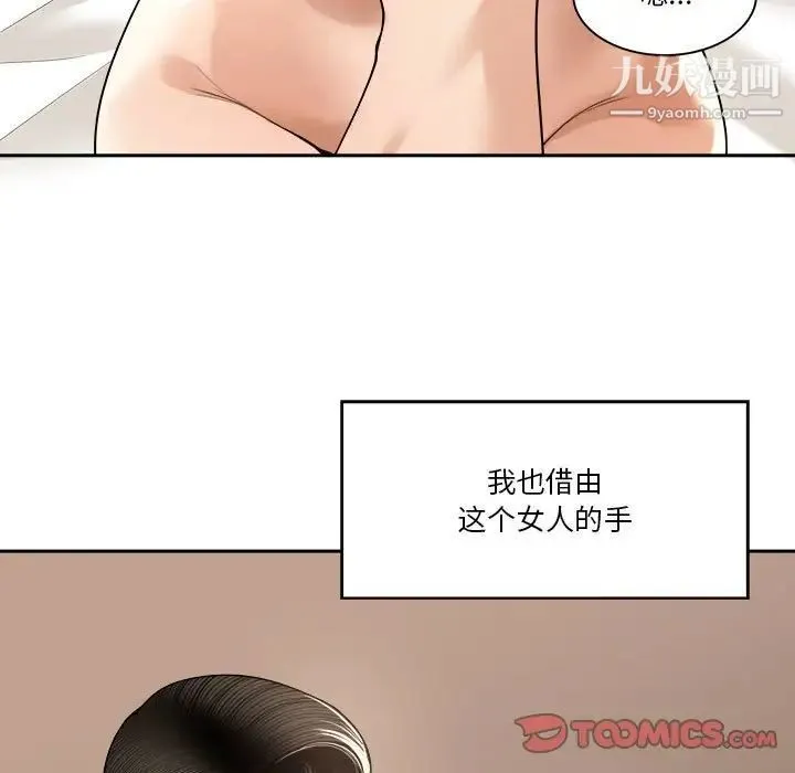 谁才是真爱 第29话 第87页