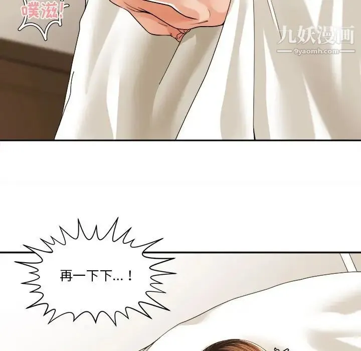 谁才是真爱 第29话 第8页