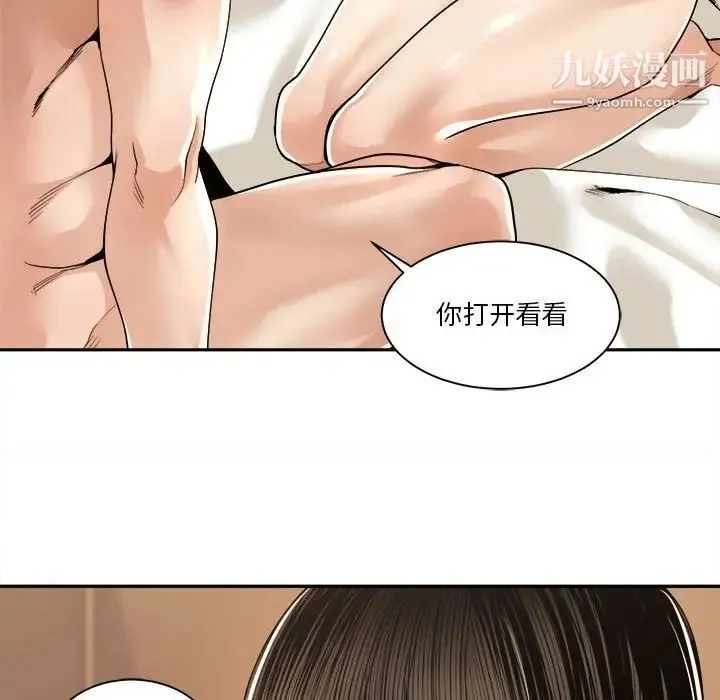 谁才是真爱 第29话 第70页