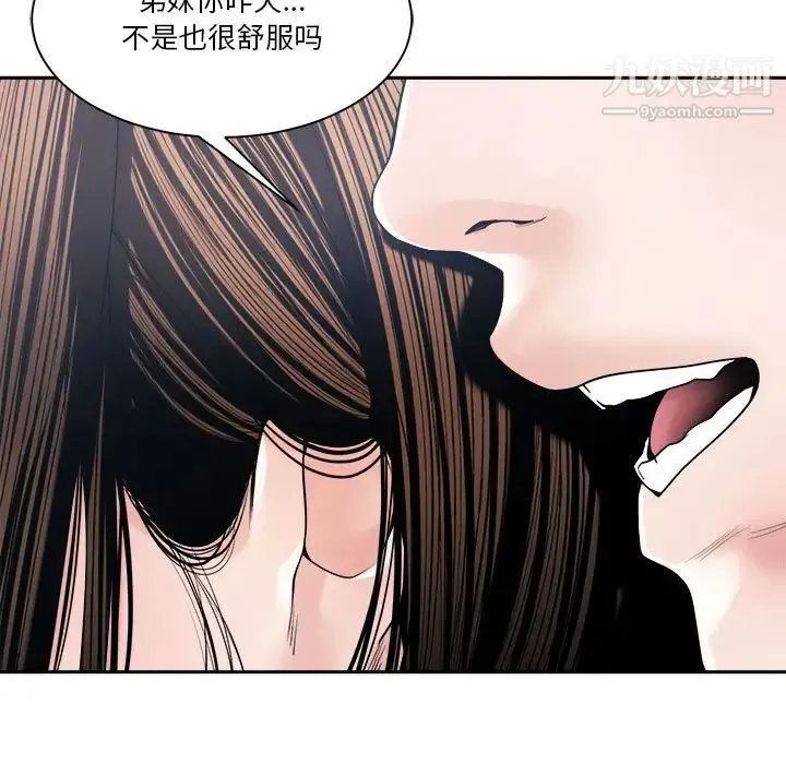 谁才是真爱 第29话 第121页