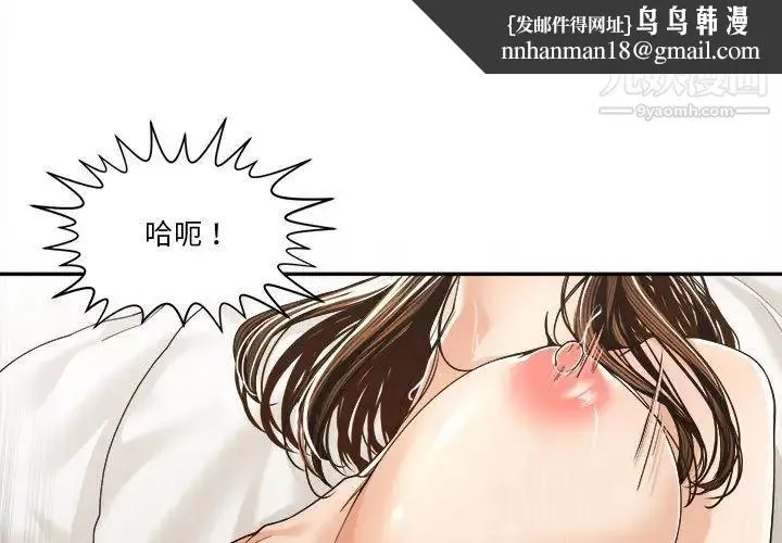 谁才是真爱 第29话 第1页