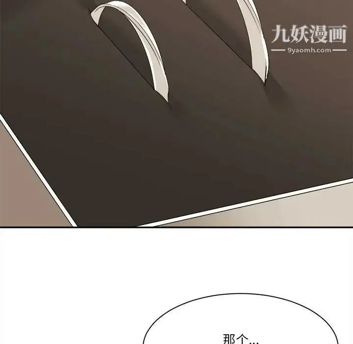 谁才是真爱 第29话 第73页
