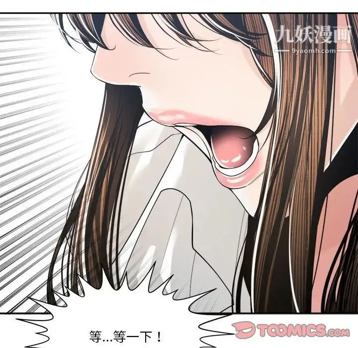 谁才是真爱 第29话 第114页