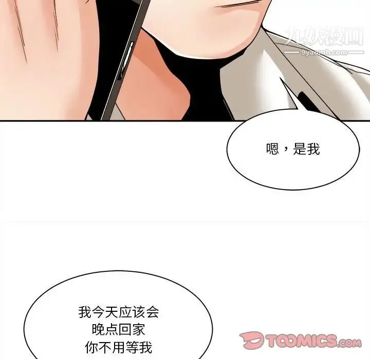 谁才是真爱 第29话 第21页