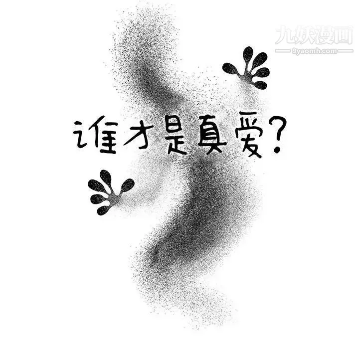 谁才是真爱 第26话 第22页