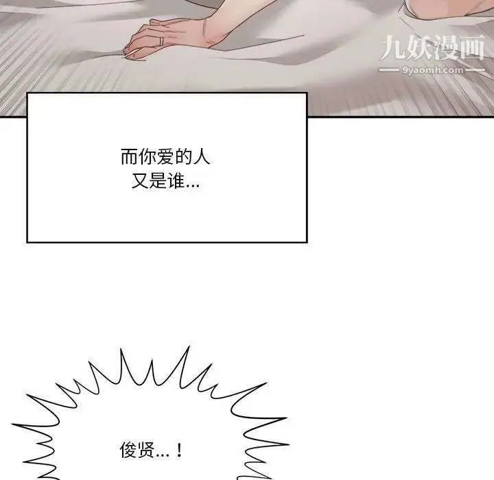 谁才是真爱 第26话 第113页