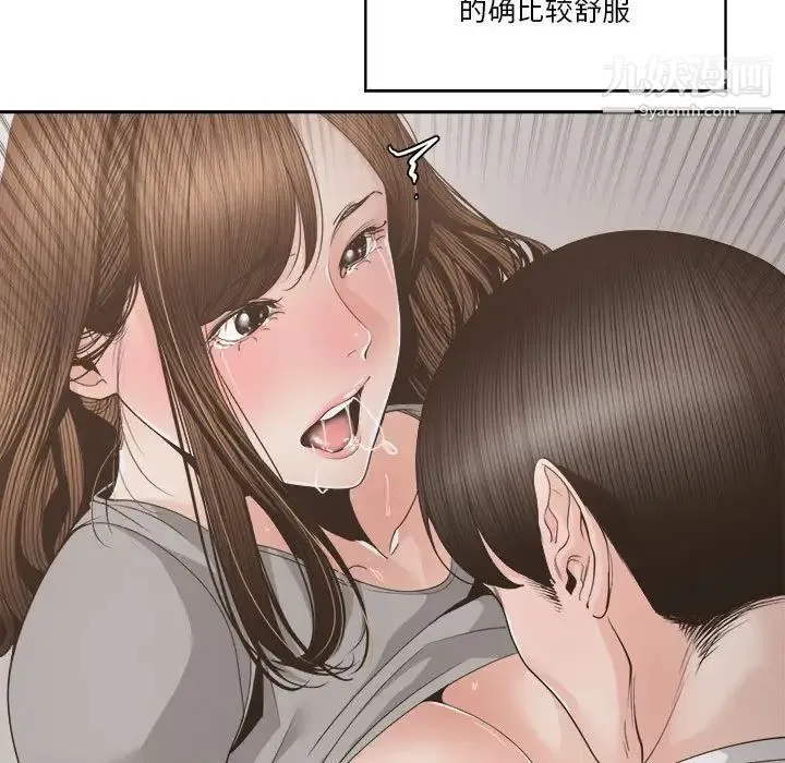 谁才是真爱 第26话 第103页