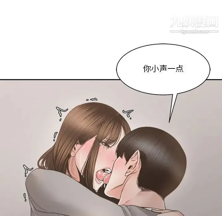 谁才是真爱 第26话 第97页