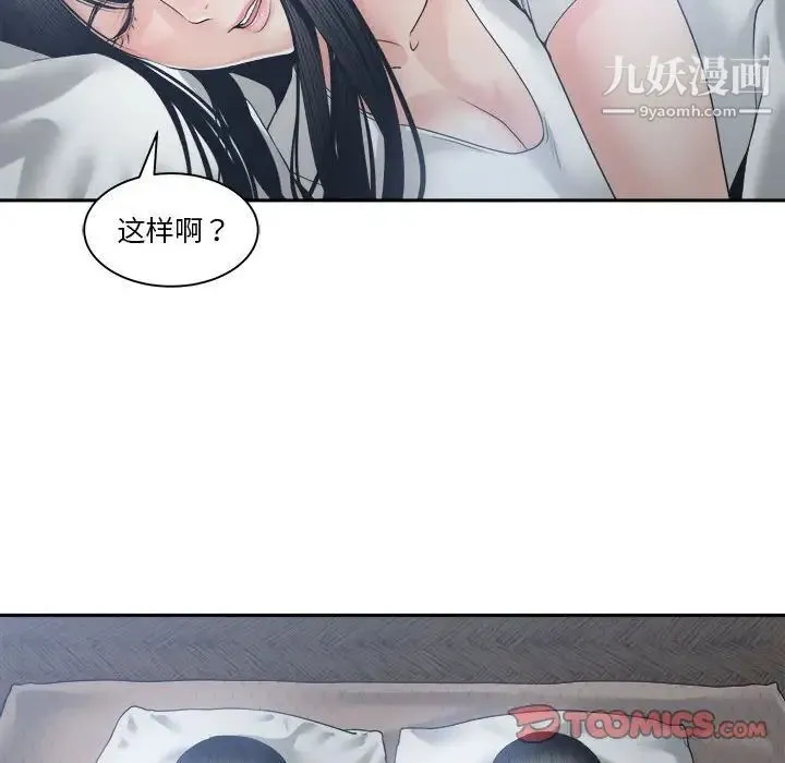 谁才是真爱 第26话 第48页