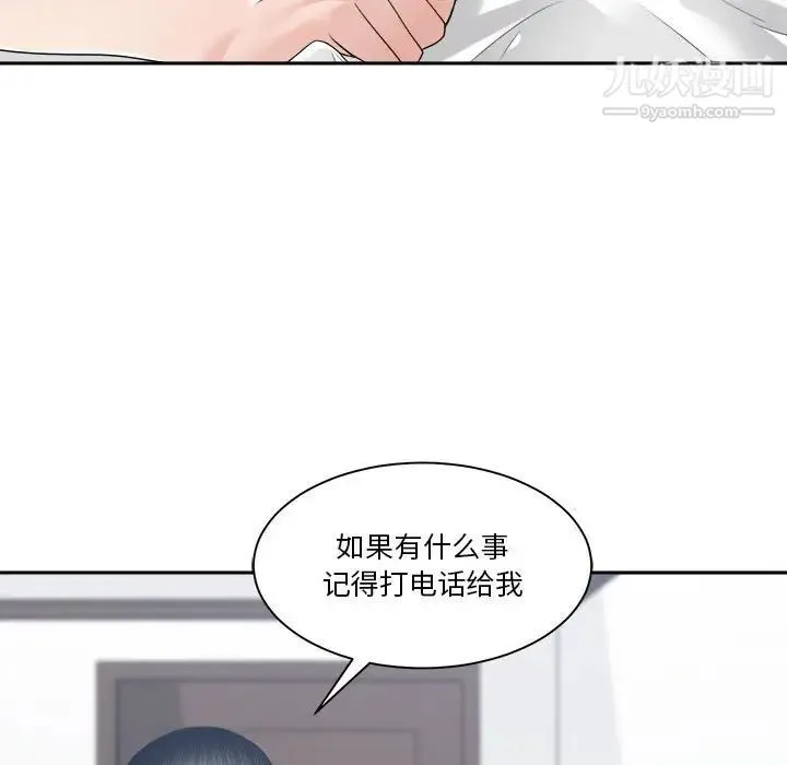 谁才是真爱 第26话 第13页