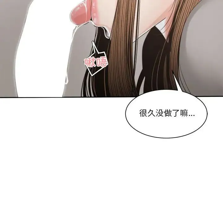 谁才是真爱 第26话 第74页