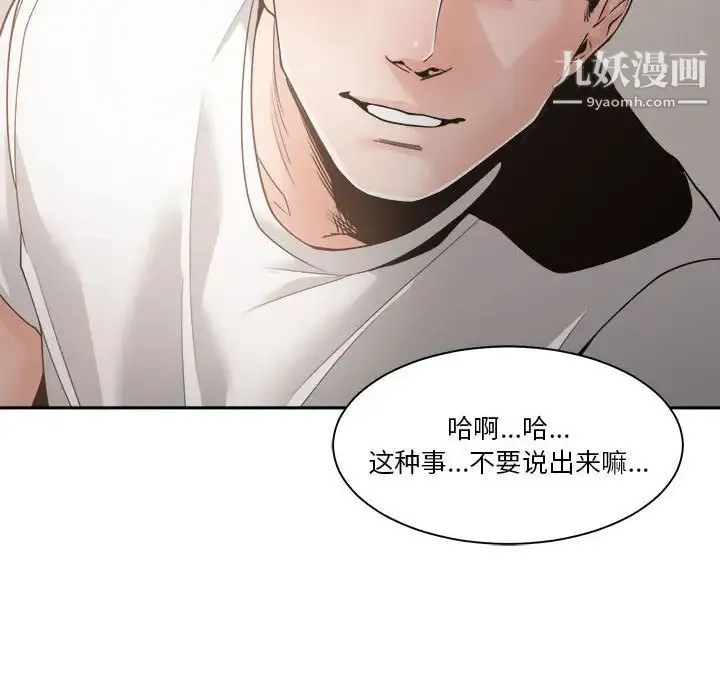 谁才是真爱 第26话 第64页