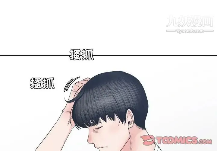 谁才是真爱 第26话 第3页