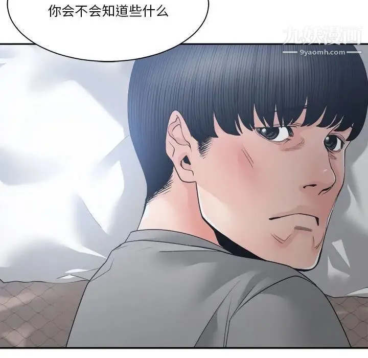 谁才是真爱 第26话 第38页