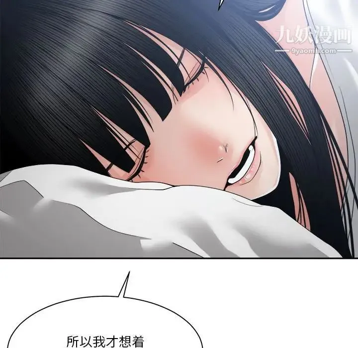 谁才是真爱 第26话 第37页